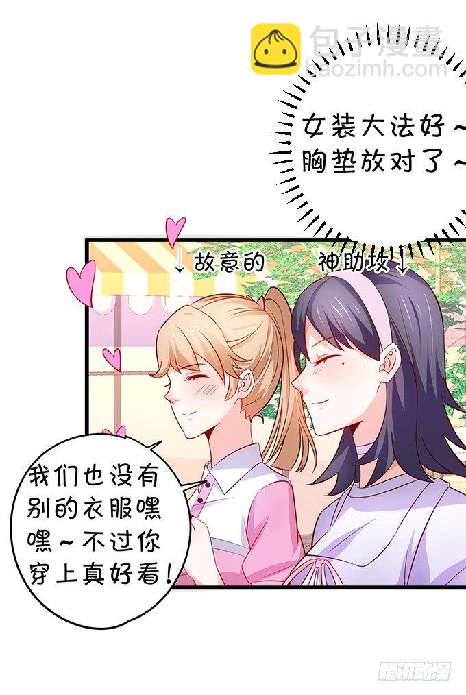 《这个保镖有点萌》他们俩会不会亲上？ 第25页