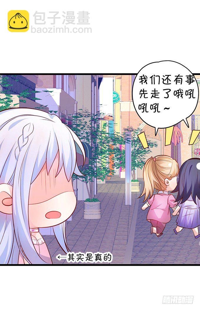 《这个保镖有点萌》他们俩会不会亲上？ 第26页