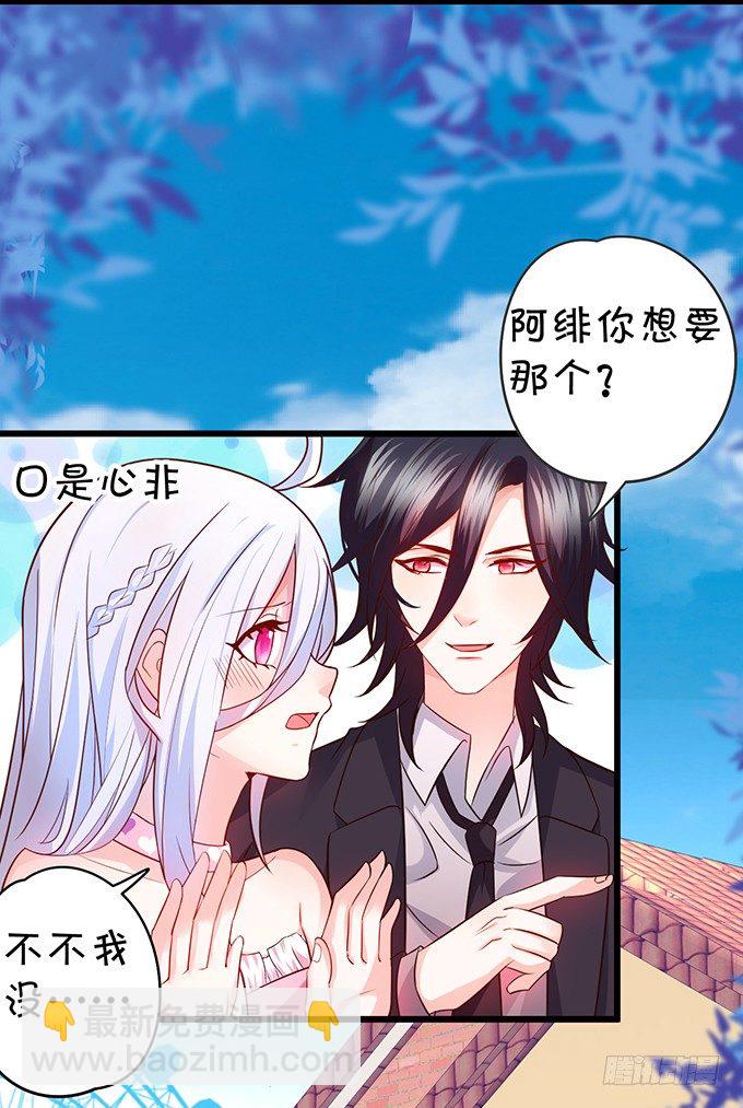 《这个保镖有点萌》他们俩会不会亲上？ 第39页