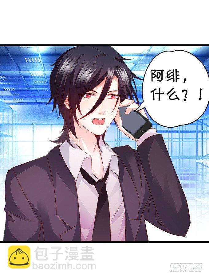 《这个保镖有点萌》凌夜快来！白绯被坏人拐走了！ 第19页