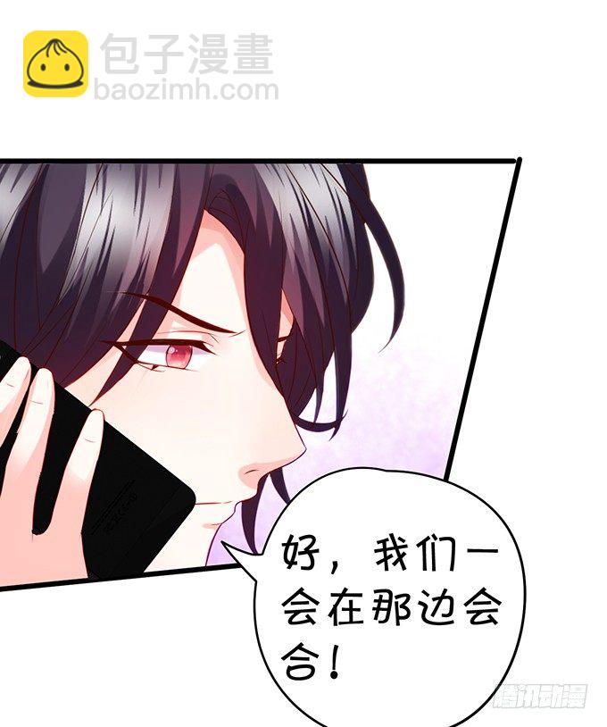 《这个保镖有点萌》凌夜快来！白绯被坏人拐走了！ 第20页