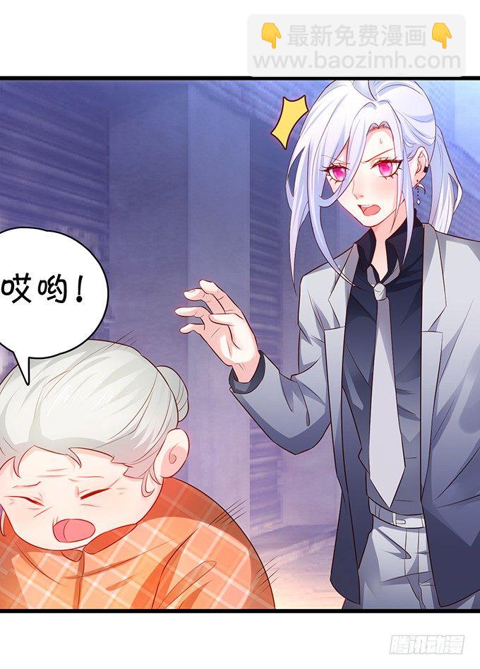 《这个保镖有点萌》凌夜快来！白绯被坏人拐走了！ 第28页