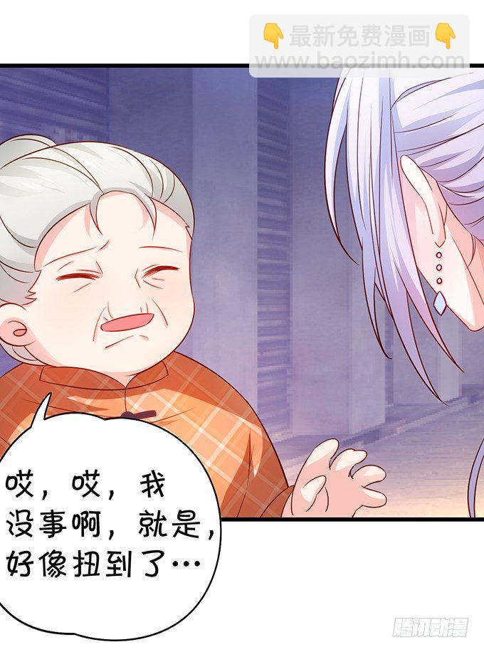 《这个保镖有点萌》凌夜快来！白绯被坏人拐走了！ 第30页