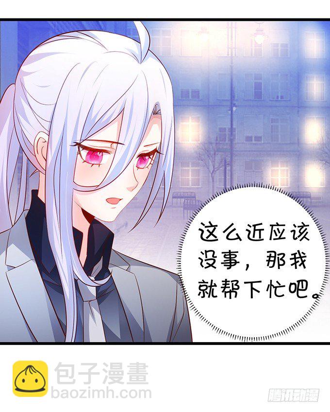 《这个保镖有点萌》凌夜快来！白绯被坏人拐走了！ 第34页