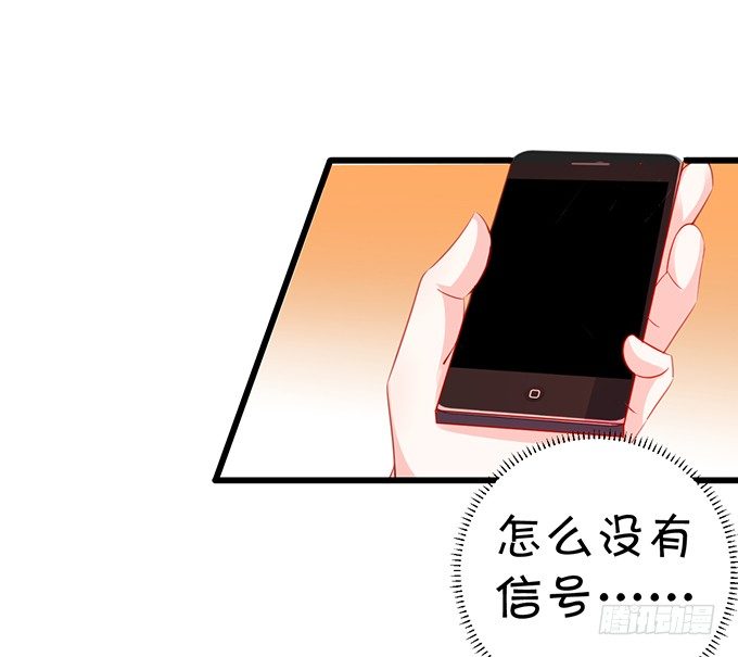 《这个保镖有点萌》凌夜快来！白绯被坏人拐走了！ 第36页