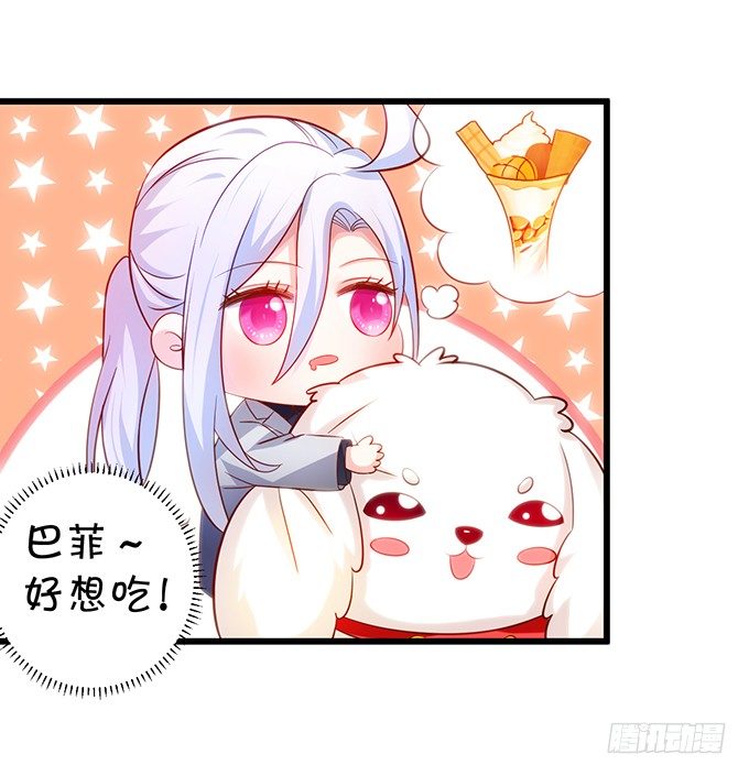 《这个保镖有点萌》阿绯要我喂你吗？ 第10页