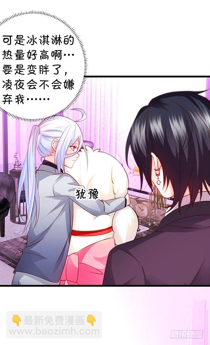 《这个保镖有点萌》阿绯要我喂你吗？ 第11页