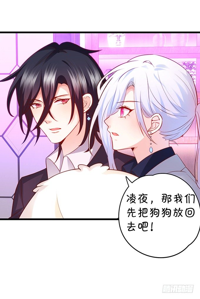 《这个保镖有点萌》阿绯要我喂你吗？ 第16页