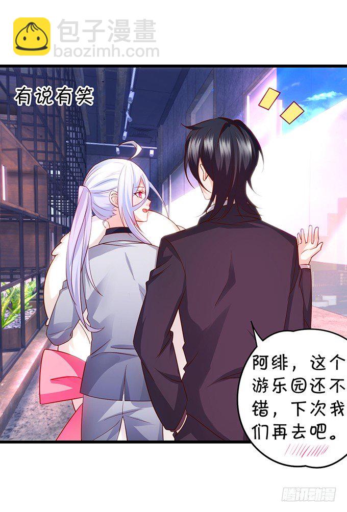 《这个保镖有点萌》阿绯要我喂你吗？ 第17页