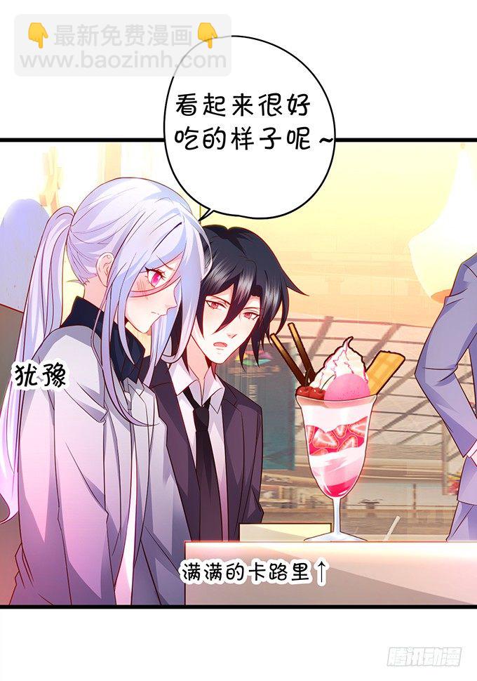 《这个保镖有点萌》阿绯要我喂你吗？ 第26页