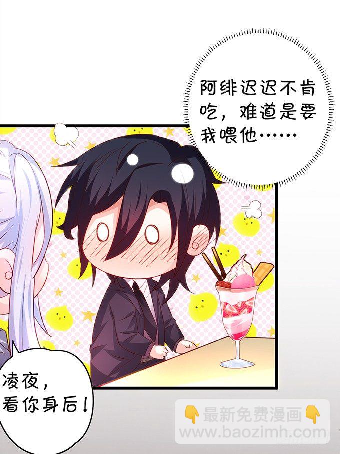 《这个保镖有点萌》阿绯要我喂你吗？ 第27页