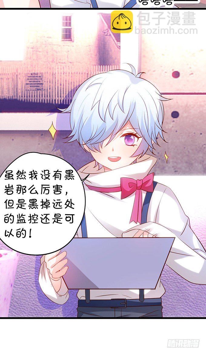 《这个保镖有点萌》阿绯要我喂你吗？ 第33页