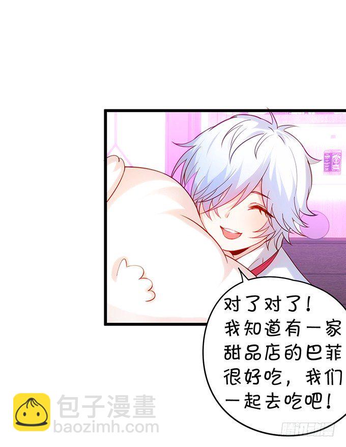《这个保镖有点萌》阿绯要我喂你吗？ 第9页
