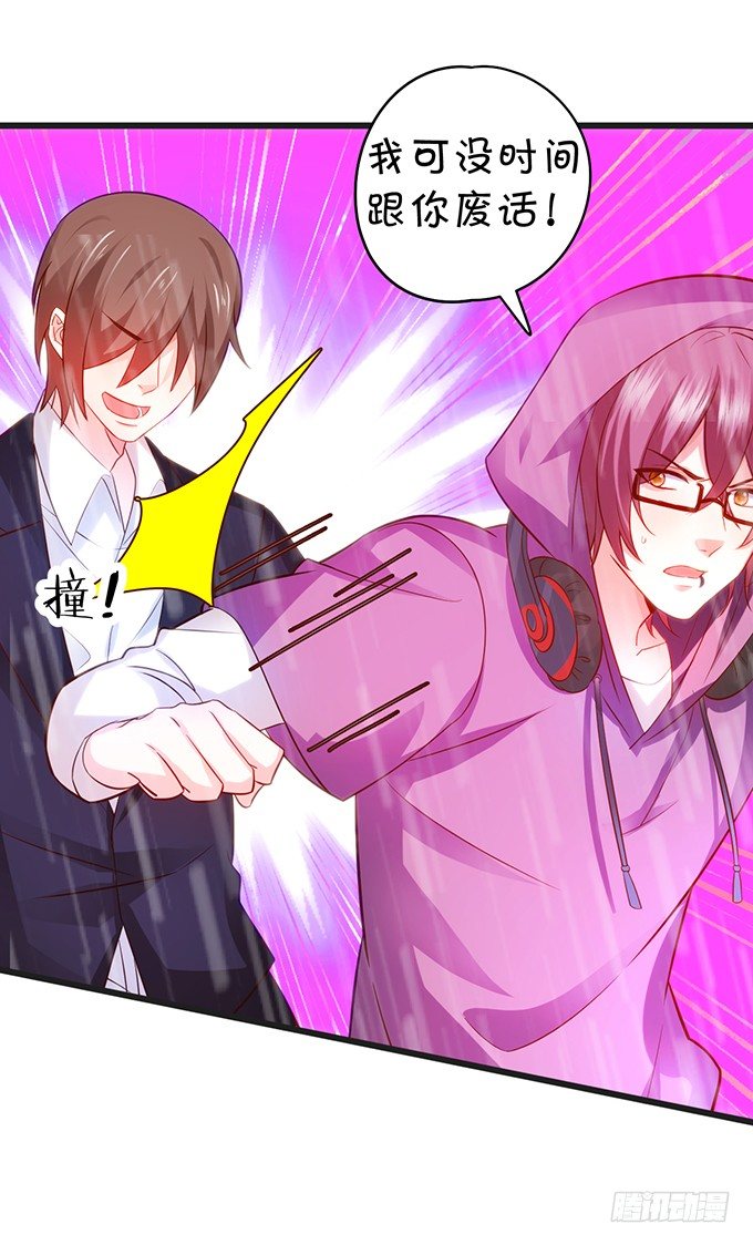 《这个保镖有点萌》真的亲上了！ 第12页