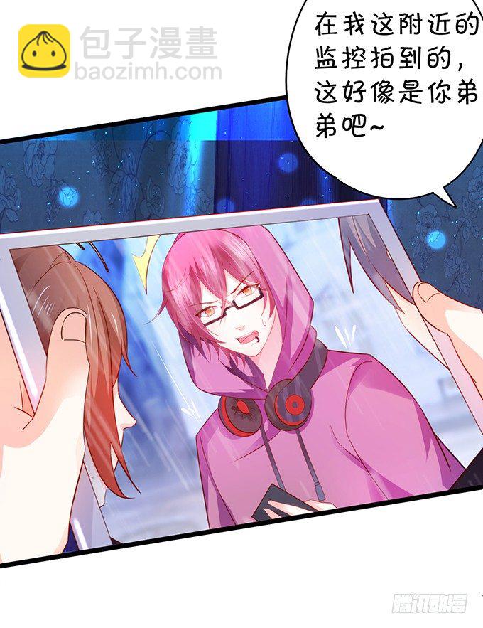 《这个保镖有点萌》真的亲上了！ 第25页