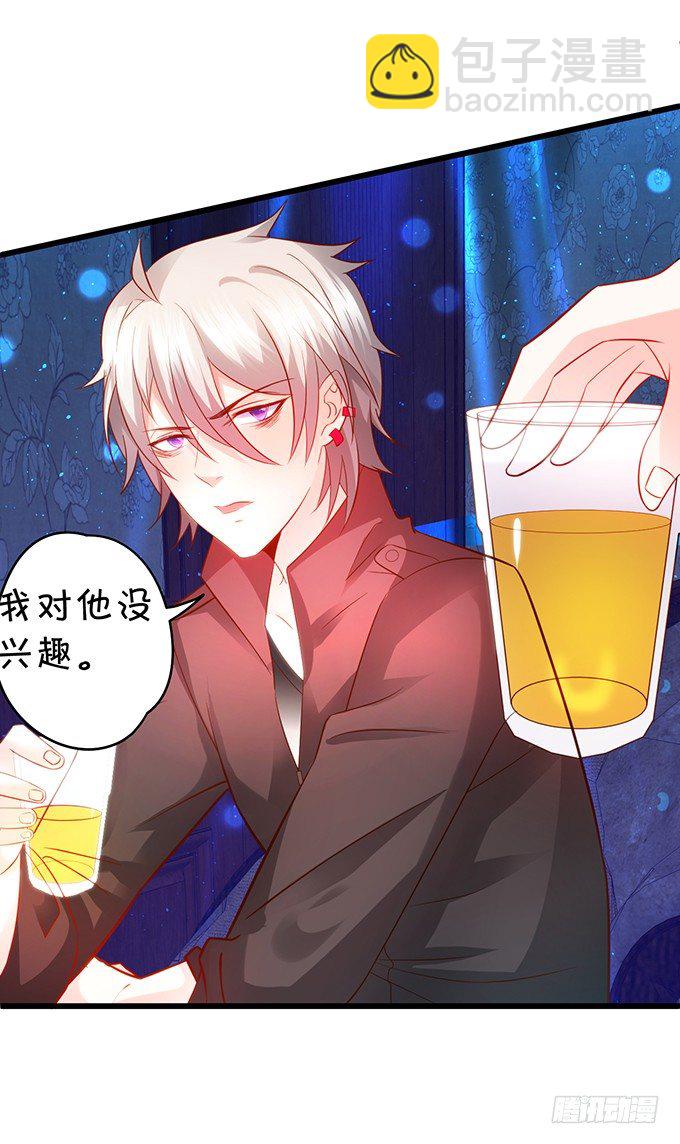 《这个保镖有点萌》真的亲上了！ 第26页