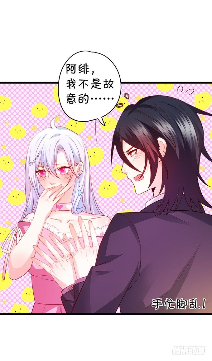 《这个保镖有点萌》真的亲上了！ 第38页