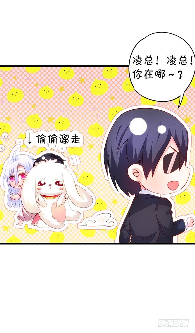 《这个保镖有点萌》真的亲上了！ 第44页