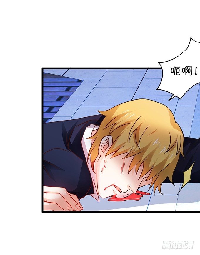 《这个保镖有点萌》让我看看你的伤口好吗？ 第22页
