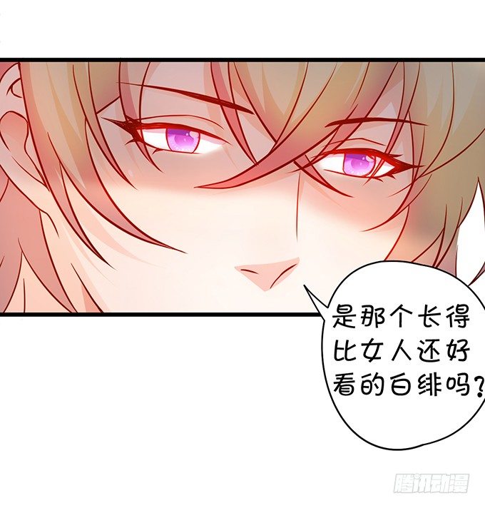 《这个保镖有点萌》让我看看你的伤口好吗？ 第31页