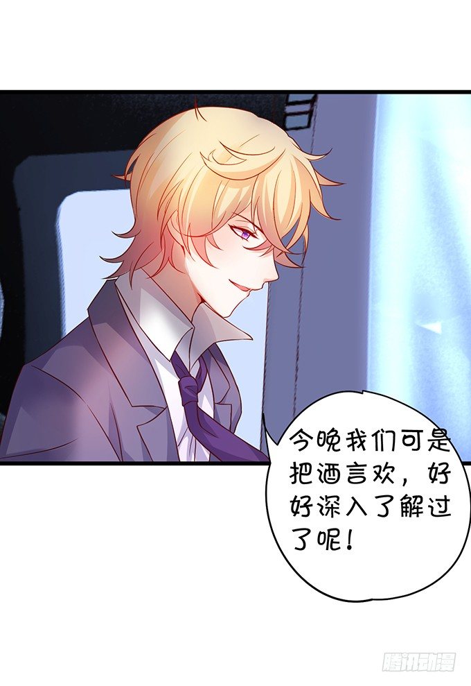 《这个保镖有点萌》让我看看你的伤口好吗？ 第32页