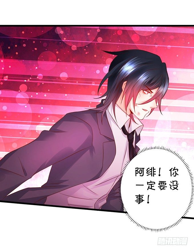 《这个保镖有点萌》让我看看你的伤口好吗？ 第38页