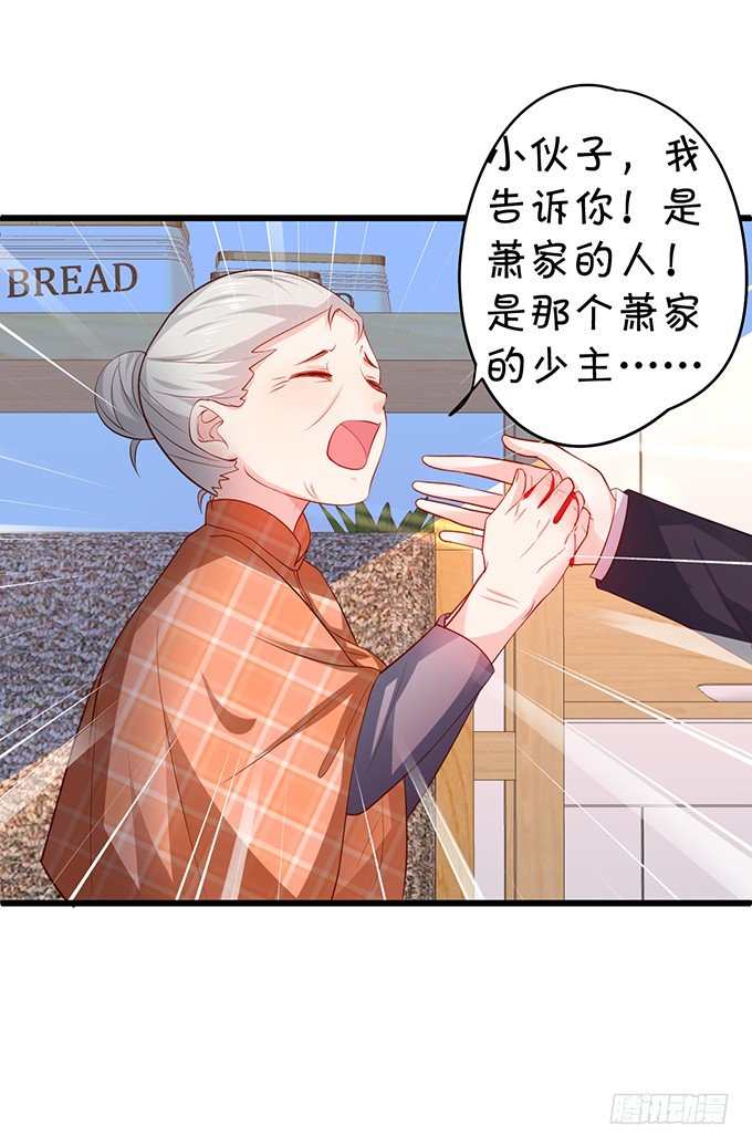 《这个保镖有点萌》你是不是有个和你一样的妹妹？ 第29页