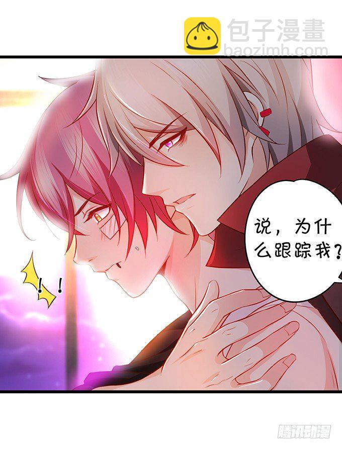 《这个保镖有点萌》他不来救你不如从了我！ 第20页