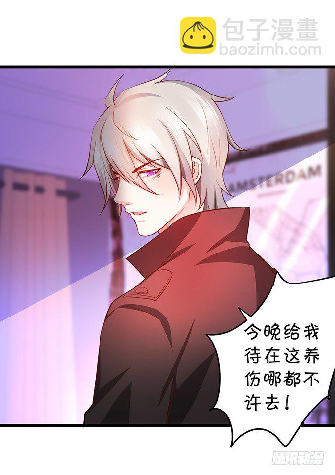 《这个保镖有点萌》他不来救你不如从了我！ 第26页