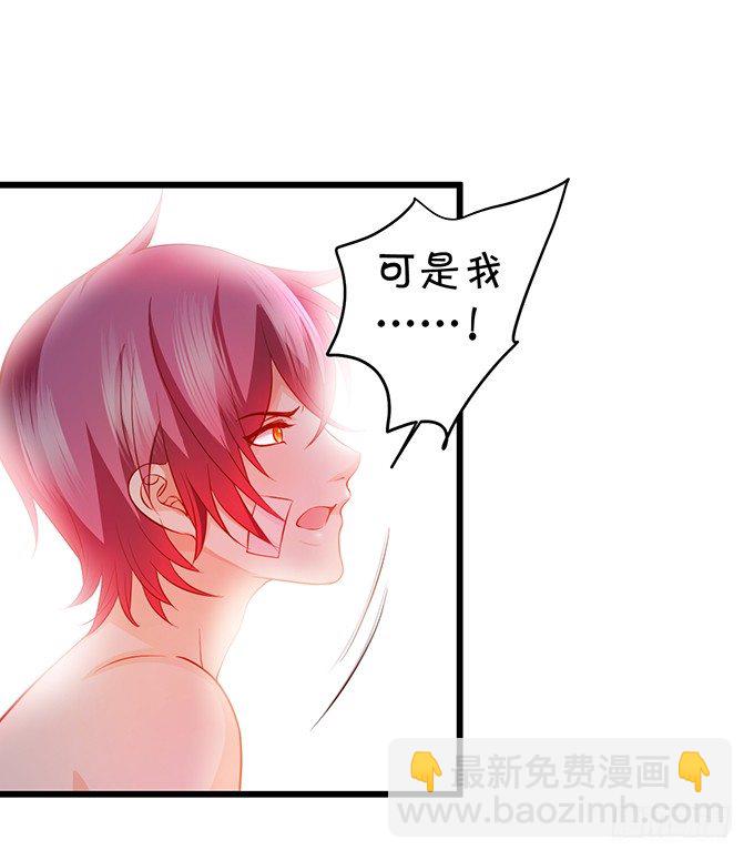 《这个保镖有点萌》他不来救你不如从了我！ 第27页