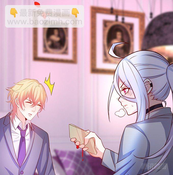 《这个保镖有点萌》阿绯，等我！ 第15页