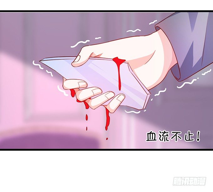 《这个保镖有点萌》阿绯，等我！ 第17页