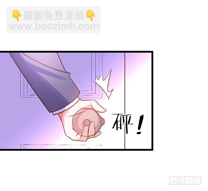 《这个保镖有点萌》阿绯，等我！ 第19页