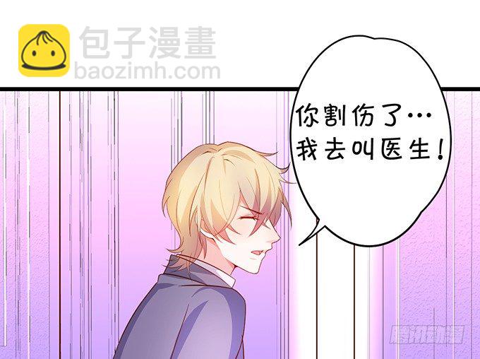 《这个保镖有点萌》阿绯，等我！ 第20页
