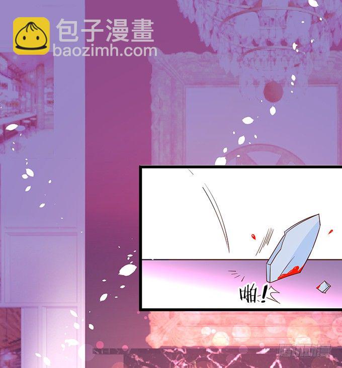 《这个保镖有点萌》阿绯，等我！ 第23页