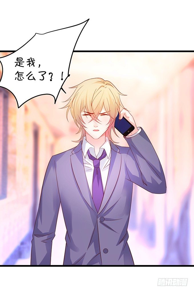 《这个保镖有点萌》阿绯，等我！ 第29页