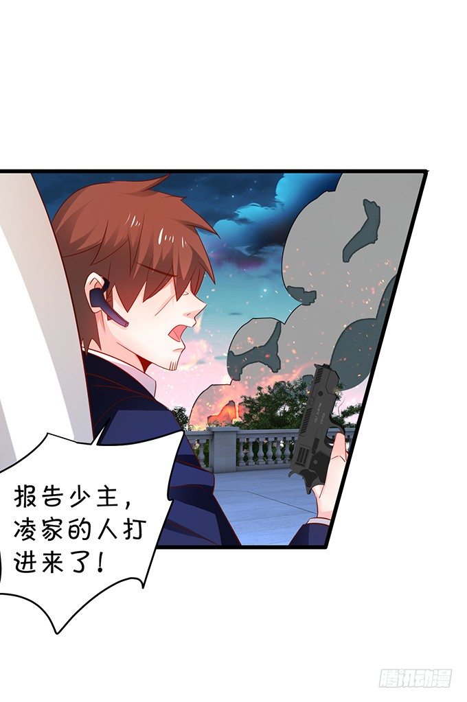 《这个保镖有点萌》阿绯，等我！ 第33页