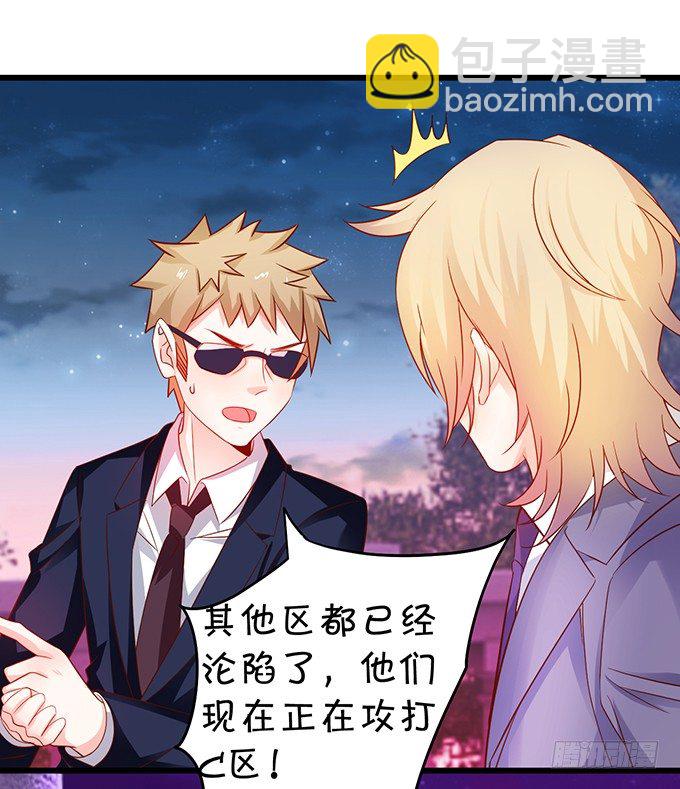 《这个保镖有点萌》阿绯，等我！ 第38页