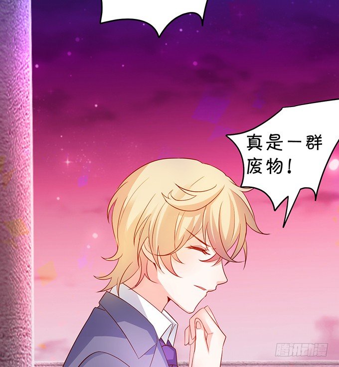 《这个保镖有点萌》阿绯，等我！ 第39页