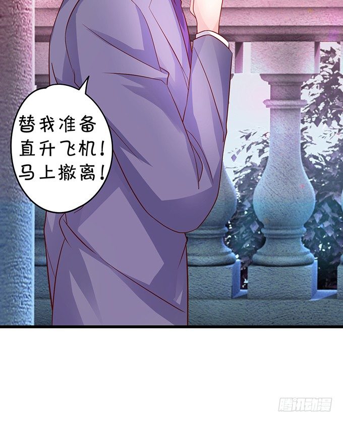 《这个保镖有点萌》阿绯，等我！ 第40页