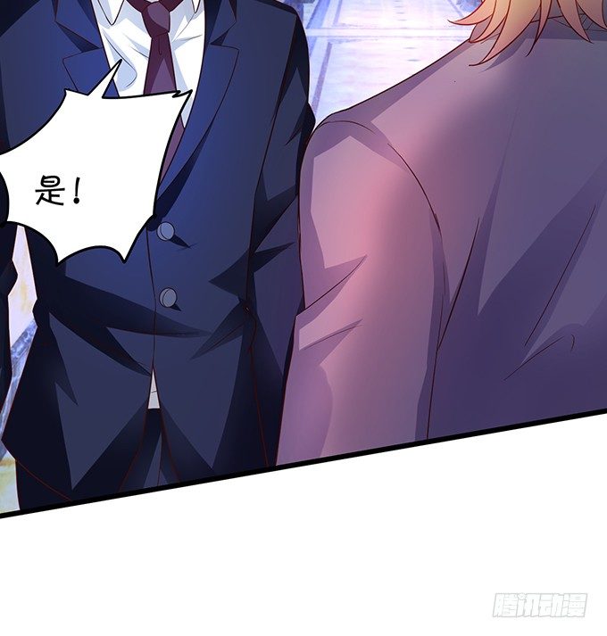 《这个保镖有点萌》阿绯，等我！ 第42页