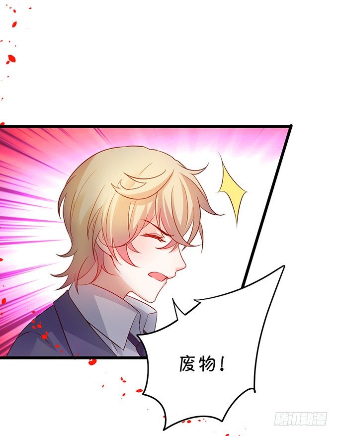 《这个保镖有点萌》阿绯，等我！ 第46页