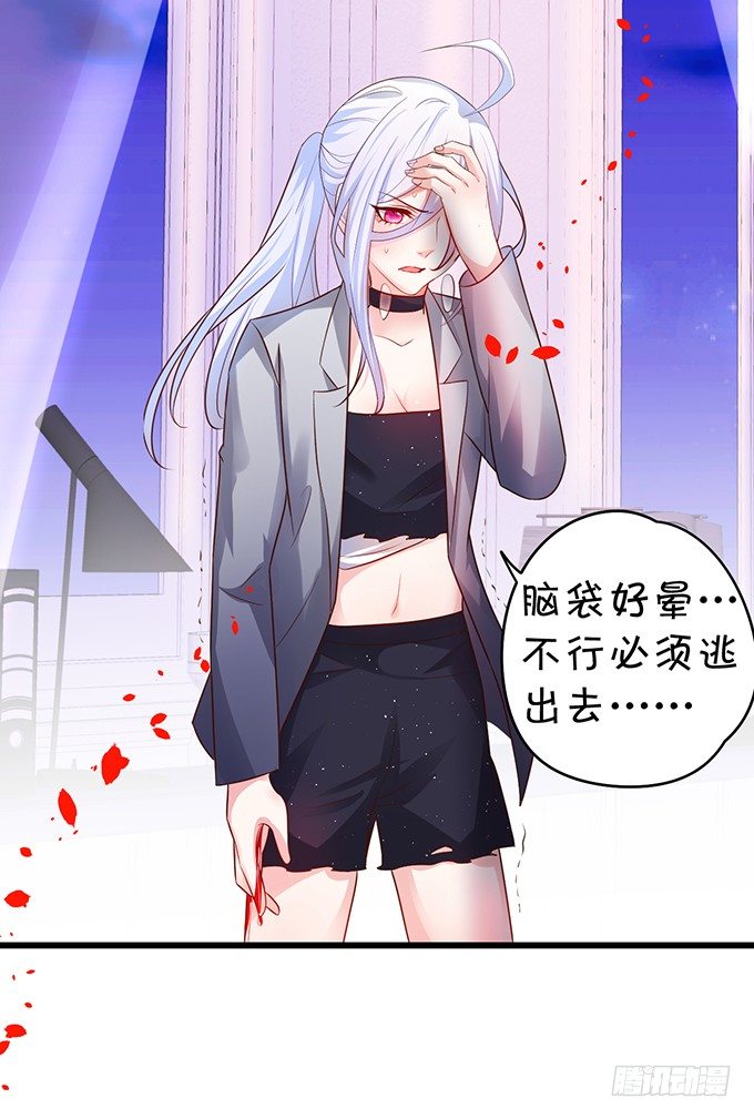 《这个保镖有点萌》阿绯，等我！ 第49页