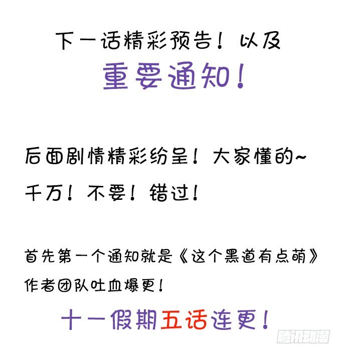 《这个保镖有点萌》重要通知! 第2页