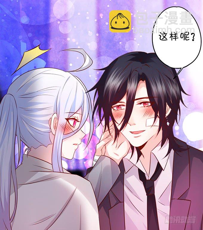 《这个保镖有点萌》凌夜轻点！ 第14页