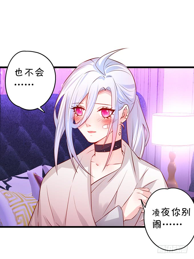 《这个保镖有点萌》凌夜轻点！ 第17页