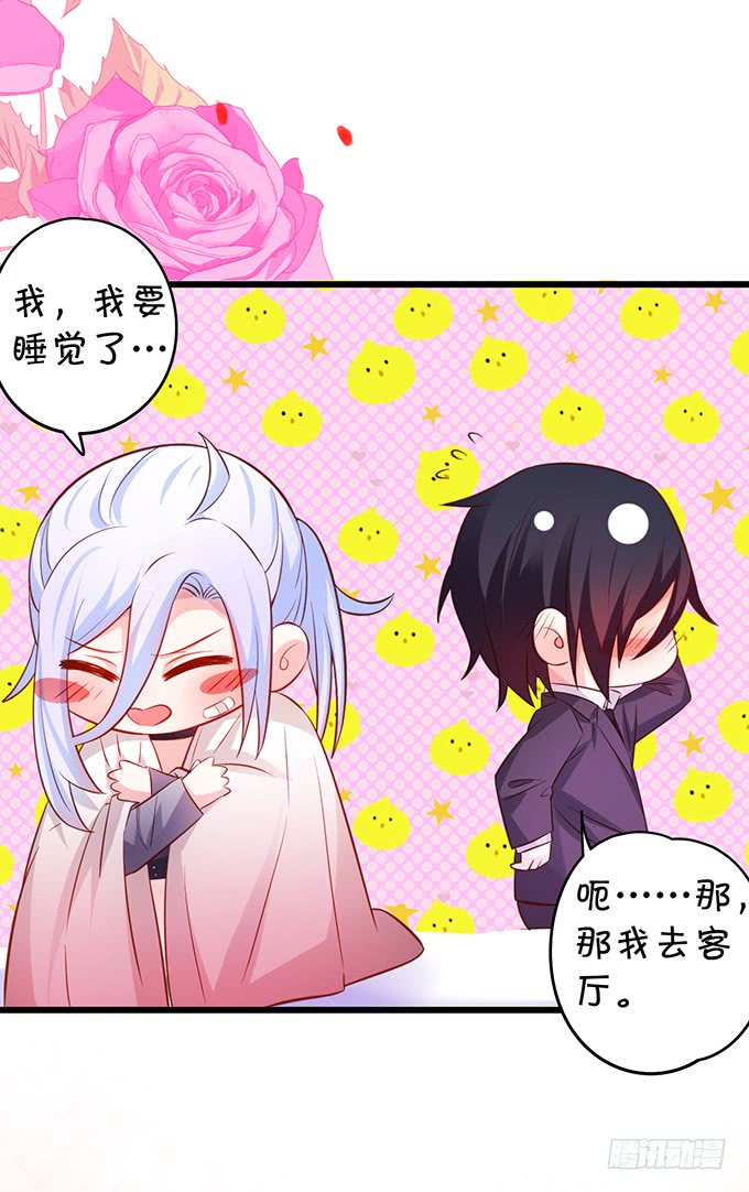 《这个保镖有点萌》凌夜轻点！ 第38页
