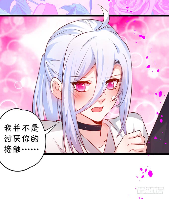 《这个保镖有点萌》凌夜轻点！ 第6页