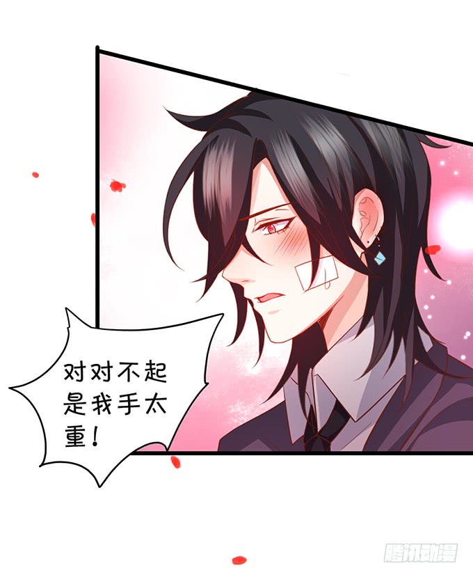 《这个保镖有点萌》这可是你求我的，别后悔！ 第28页
