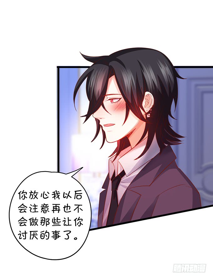 《这个保镖有点萌》这可是你求我的，别后悔！ 第32页